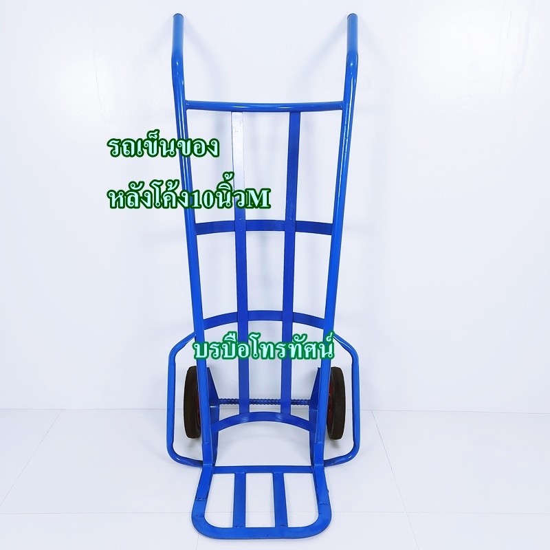 รถเข็นของตลาดสด10นิ้วM #รถเข็นตะกร้าผัก รถเข็นเหล็ก 2 ล้อฐานโค้ง(เข็นน้ำ เข้นน้ำแข็ง เข็นของ)