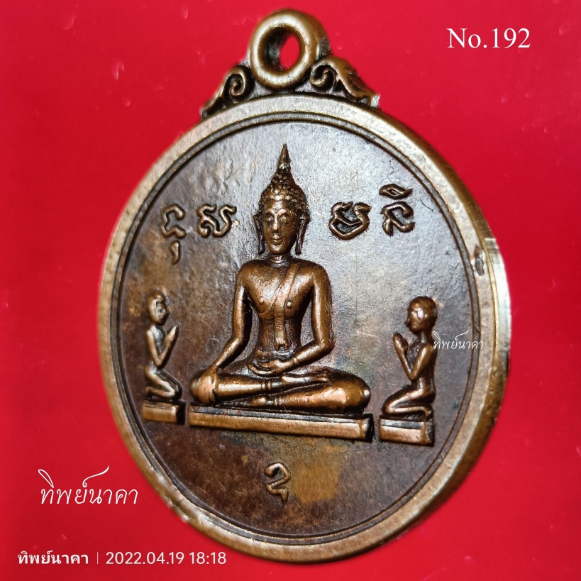 No192.เหรียญพระพุทธ ที่ระลึกงานฝังลูกนิมิต วัดหนองตะโก อ.ท่าม่วง จ.กาญจนบุรี