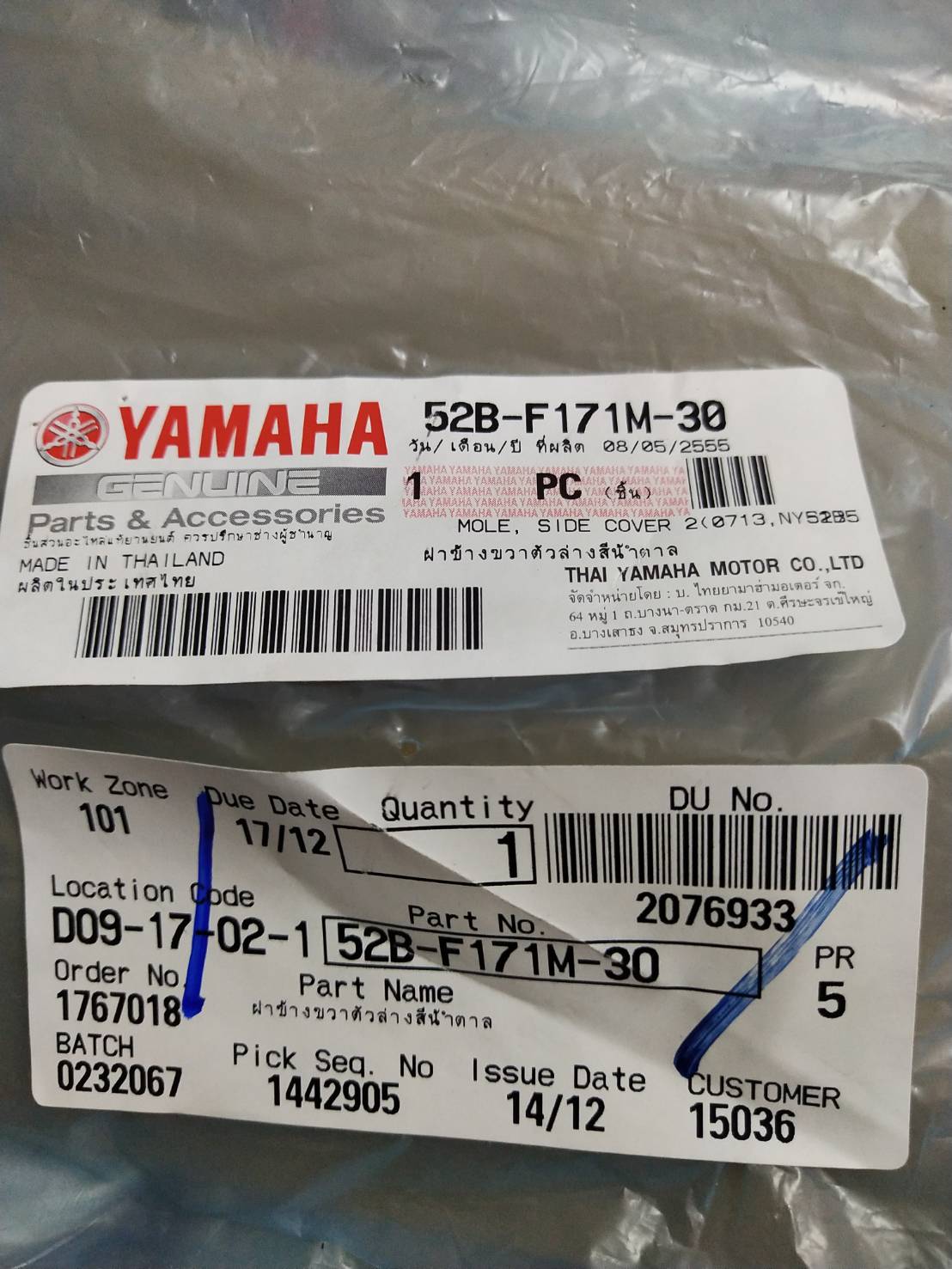 ฝาข้างขวาตัวล่างสีน้ำตาล สำหรับรุ่น FIORE อะไหล่แท้ YAMAHA 52B-F171M-30