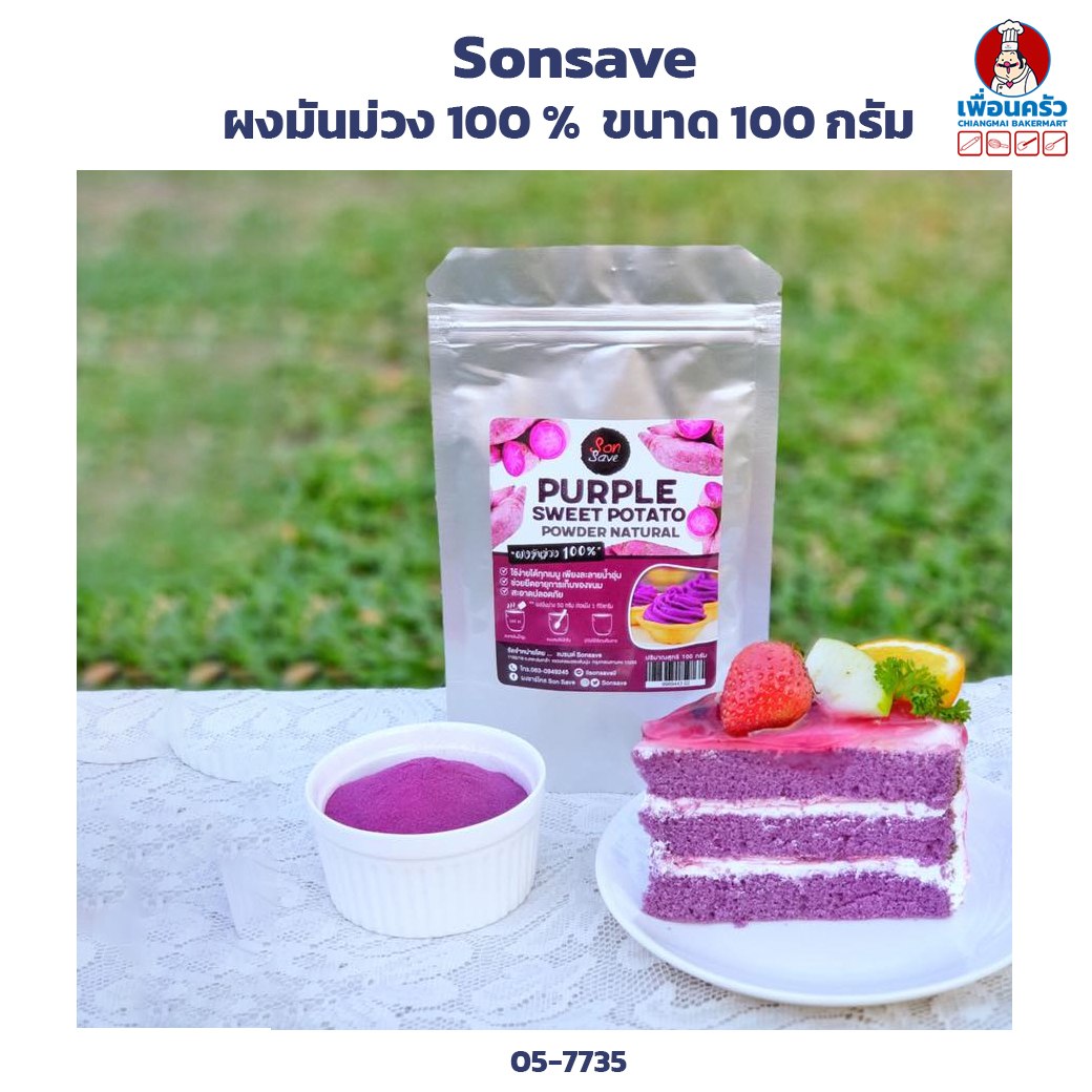ผงมันม่วง 100 % Sonsave Purple Potato Powder 100 กรัม (05-7735)
