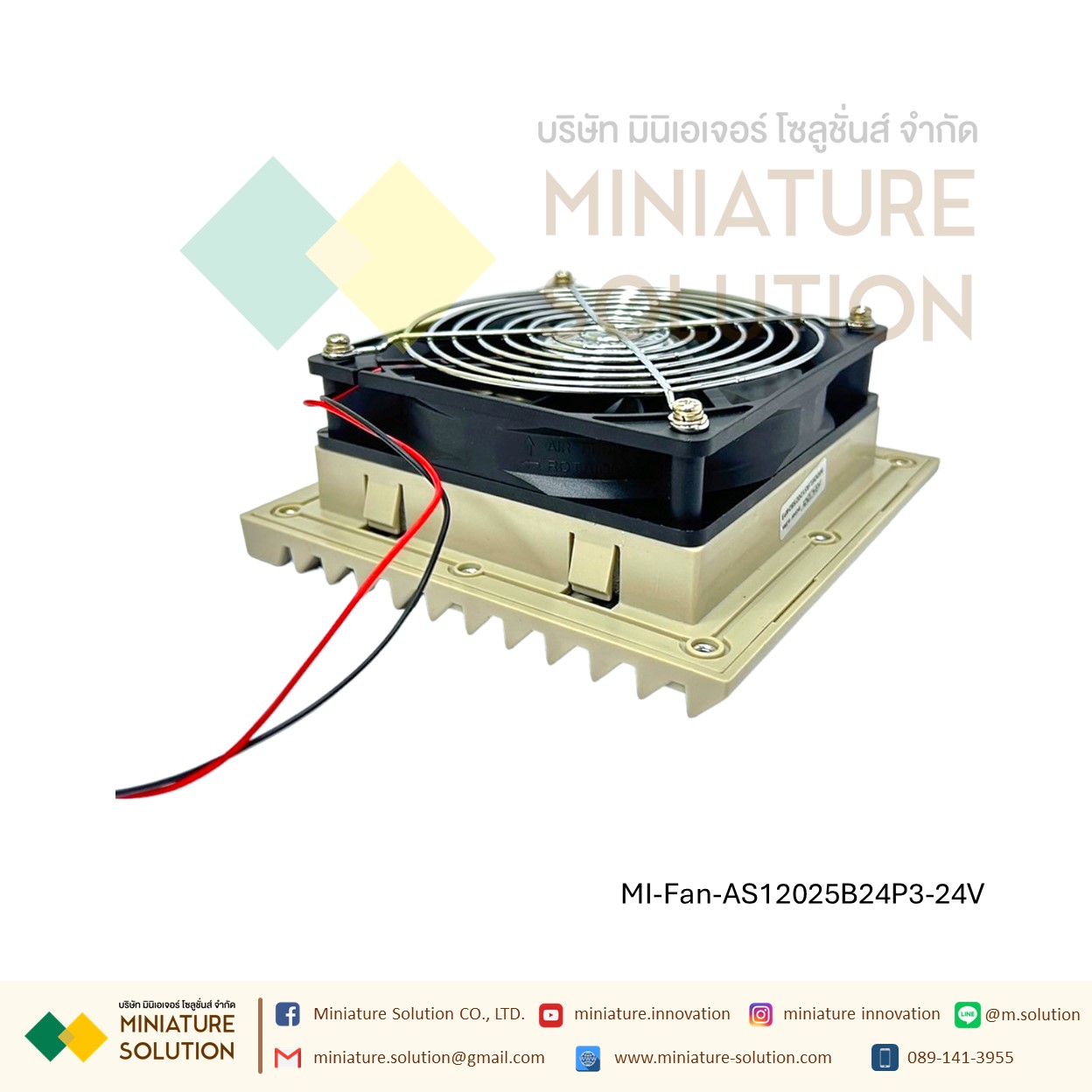 พัดลมระบายความร้อนในตู้คอนโทรล Fan with Filter (Size 148.5x148.5x28 mm. / Hole Size 122x122mm / ขนาดพัดลม 120x120x25 mm / Model AS12025B24P3-24V gray net / DC24V / ZL803 )