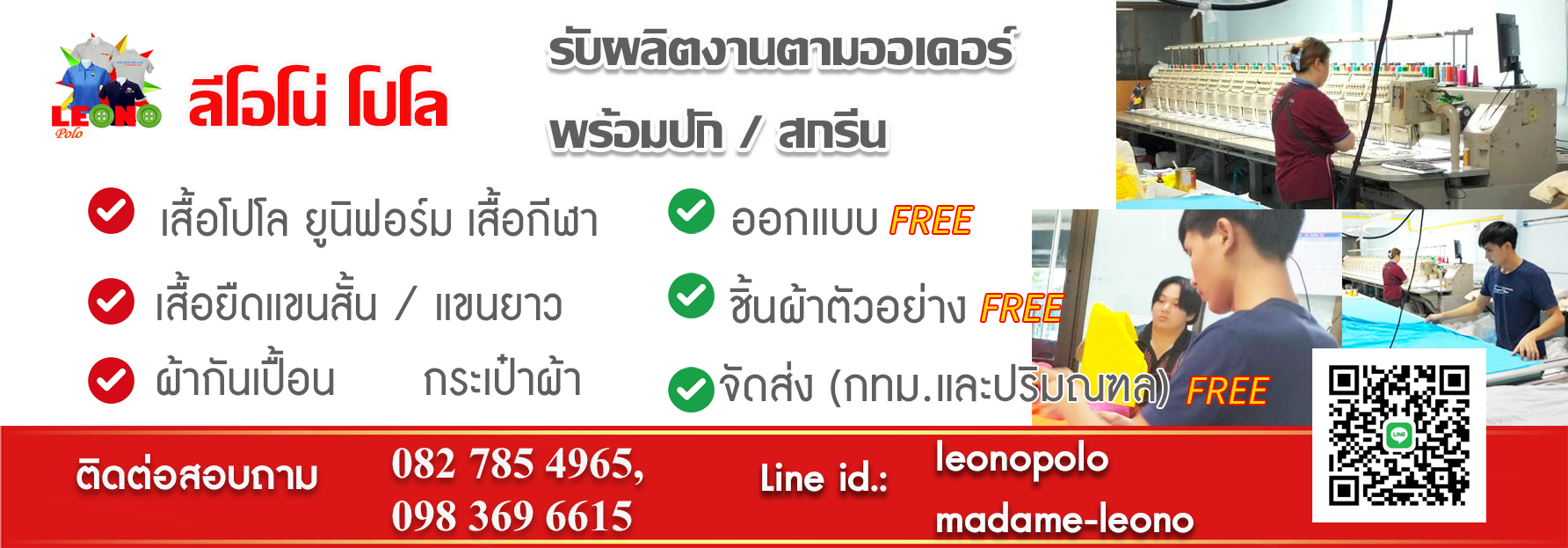 ลีโอโน่ โปโล