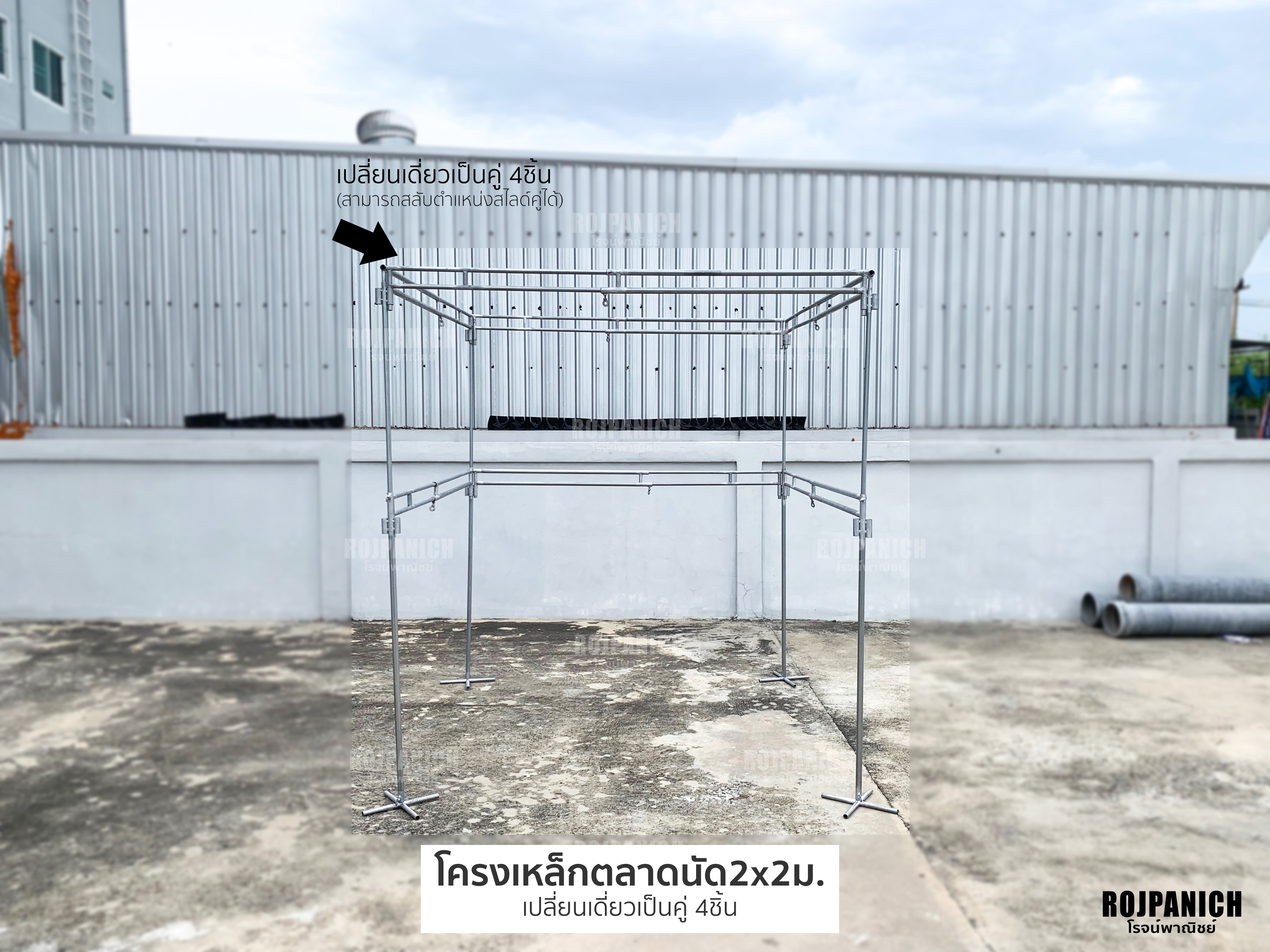 ชุดโครงเหล็กตลาดนัด2x2ม.เปลี่ยนเดี่ยวเป็นคู่