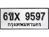 รับจองทะเบียน 9597 – ทะเบียนรถเลข 9597 หมวดใหม่เลขถูกใจจากกรมขนส่ง
