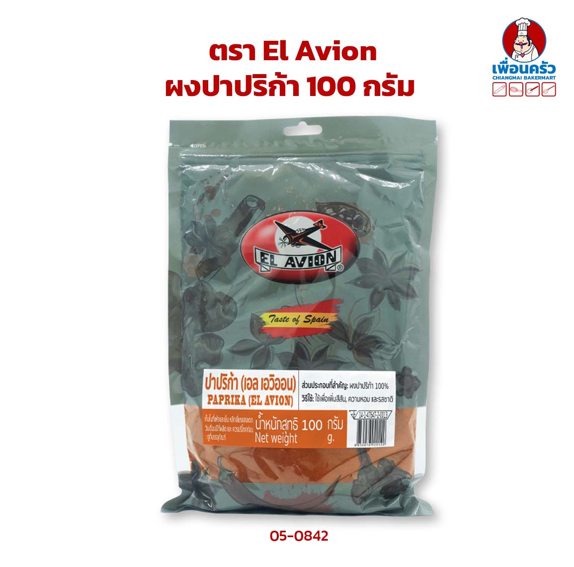ผงปาปริก้า ชนิดเผ็ดน้อย ตรา El Avion ขนาด 100 g. (05-0842)