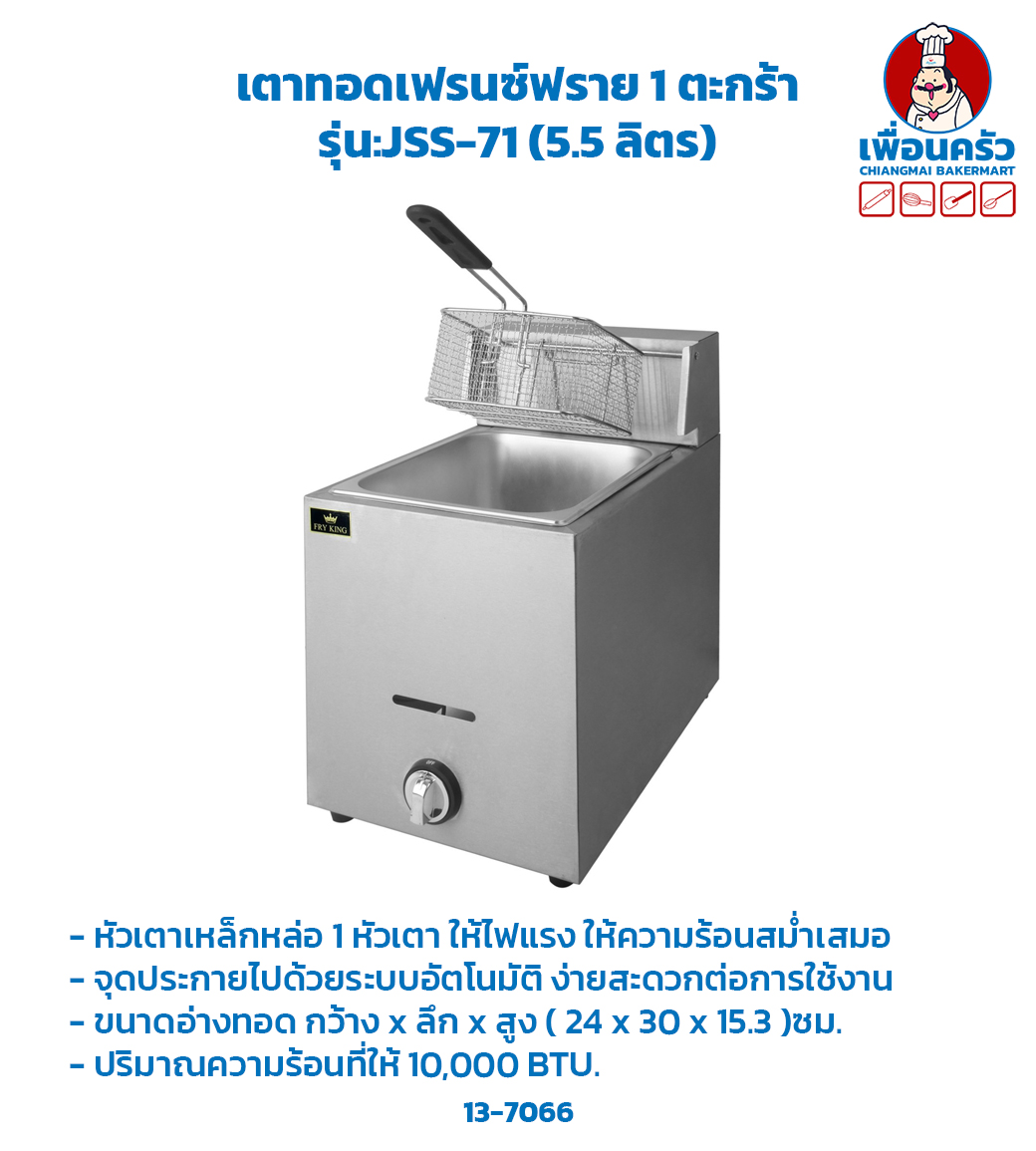 เตาทอดแก๊ส ET-JSS-71 (5.5 ลิตร) (13-7066)