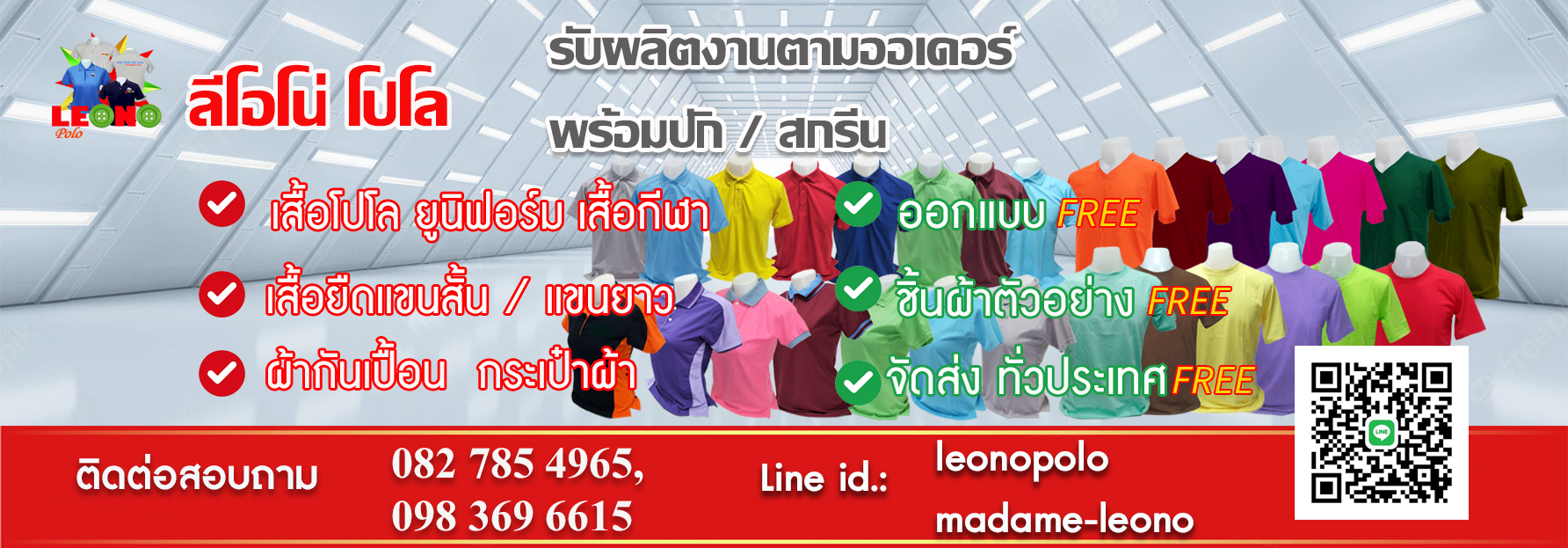 ลีโอโน่ โปโล