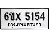 รับจองทะเบียน 5154 – ทะเบียนรถเลข 5154 หมวดใหม่เลขถูกใจจากกรมขนส่ง