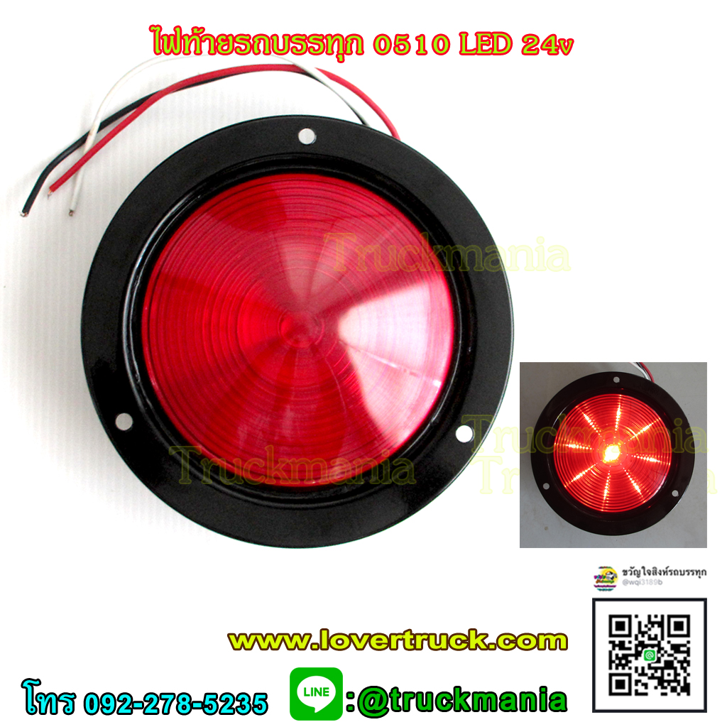 ไฟท้ายรถบรรทุก 0510 LED ขอบดำ 4นิ้ว 24v กันน้ำ กันฝุ่น