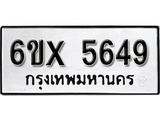 รับจองทะเบียน 5649 – ทะเบียนรถเลข 5649 หมวดใหม่เลขถูกใจจากกรมขนส่ง
