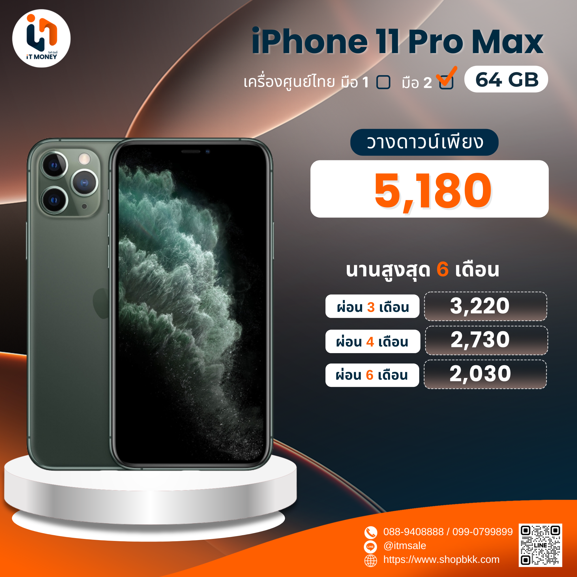 iPhone 11 Pro Max 64GB สี Midnight Green