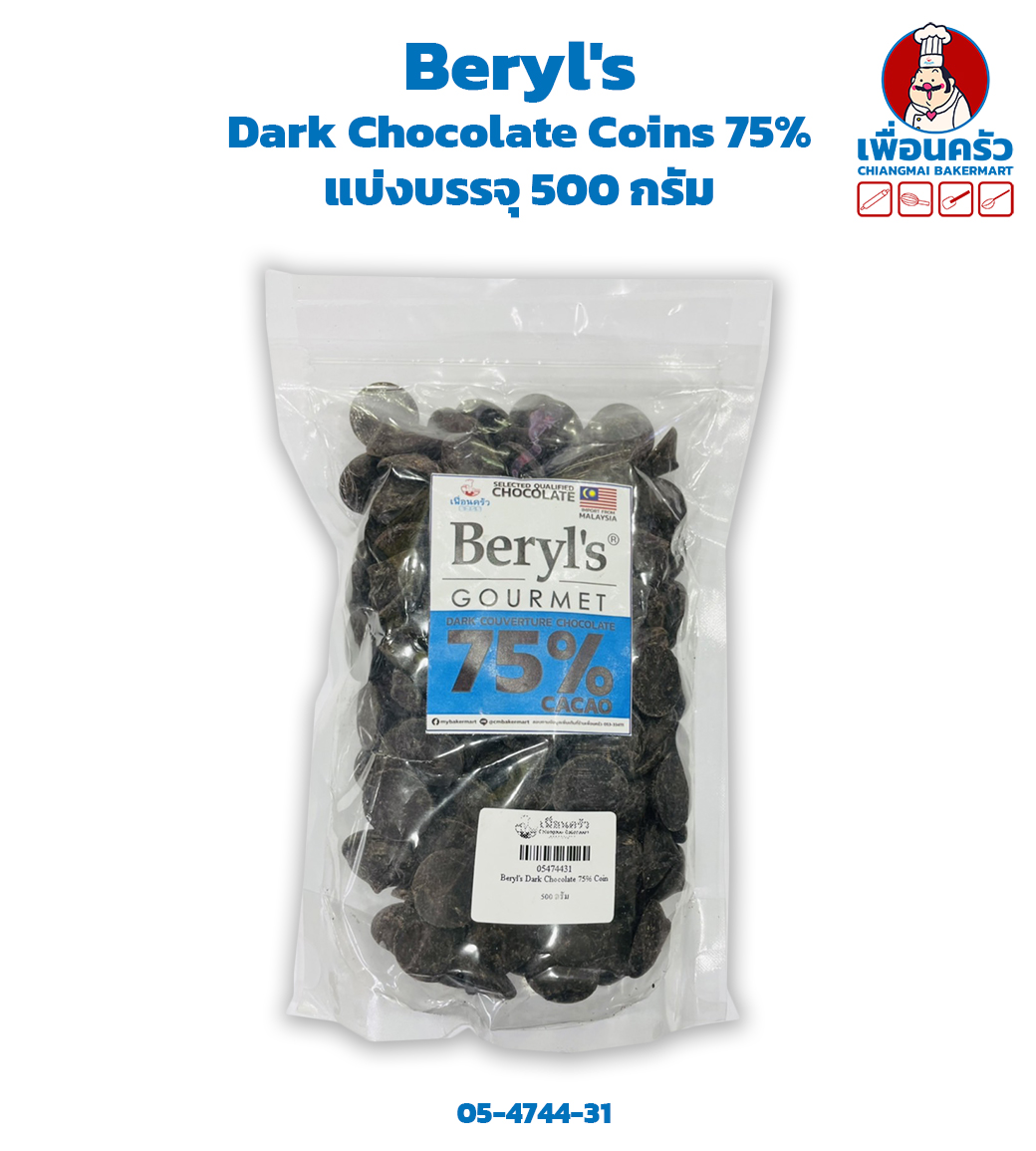 Beryl's Dark Chocolate Couverture Coins 75% -แบ่งบรรจุ 500 กรัม (05-4744-31)