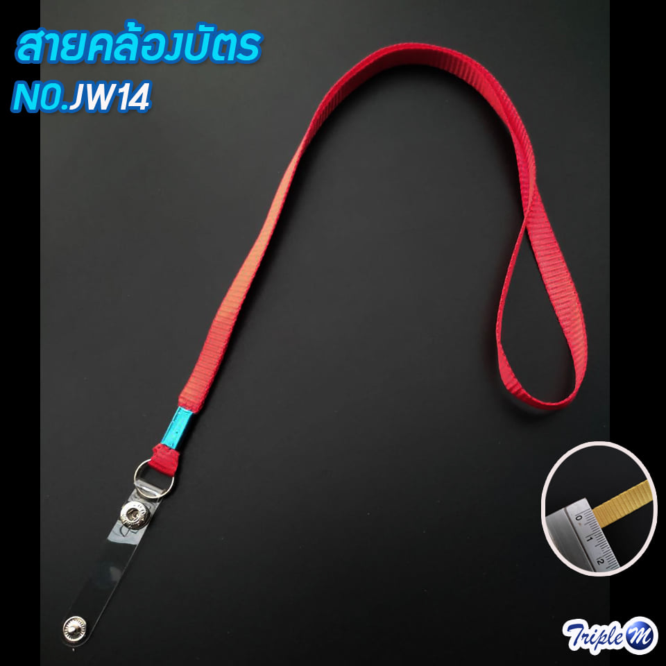 สายคล้องบัตร สายคล้องคอ No.JW14 สีแดง