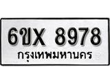 รับจองทะเบียน 8978 – ทะเบียนรถเลข 8978 หมวดใหม่เลขถูกใจจากกรมขนส่ง