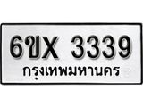รับจองทะเบียน 3339 – ทะเบียนรถเลข 3339 หมวดใหม่เลขถูกใจจากกรมขนส่ง