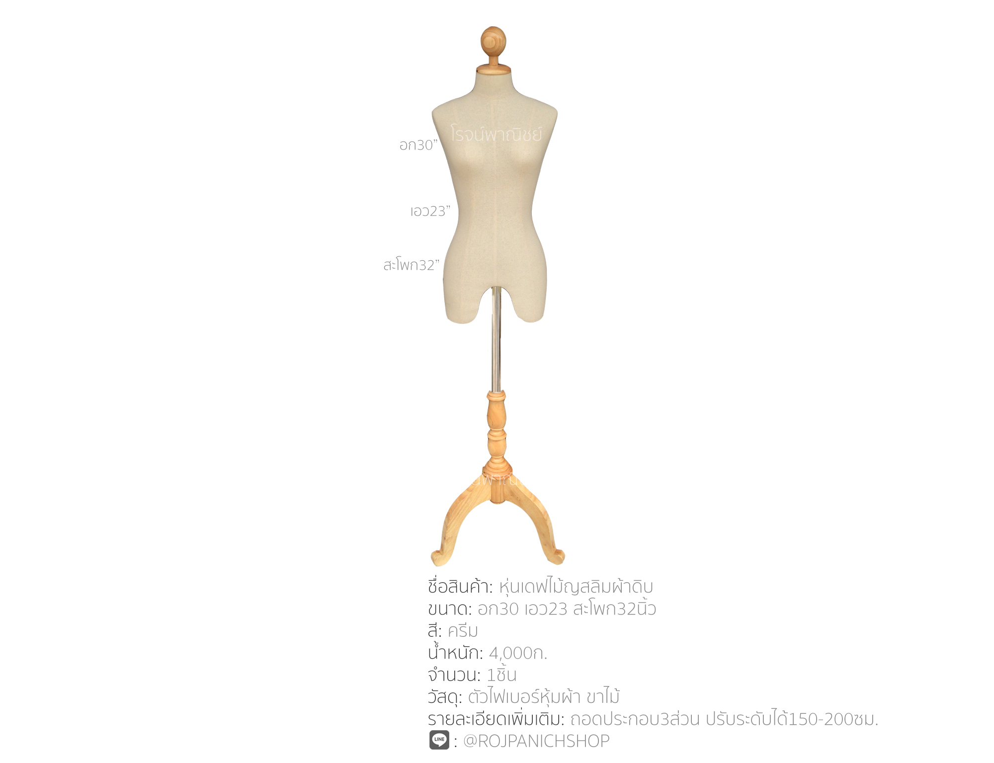 หุ่นเดฟไม้ญสลิมผ้าดิบ