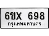 จองทะเบียน 698 – ทะเบียนรถเลข 698 หมวดใหม่เลขถูกใจจากกรมขนส่ง