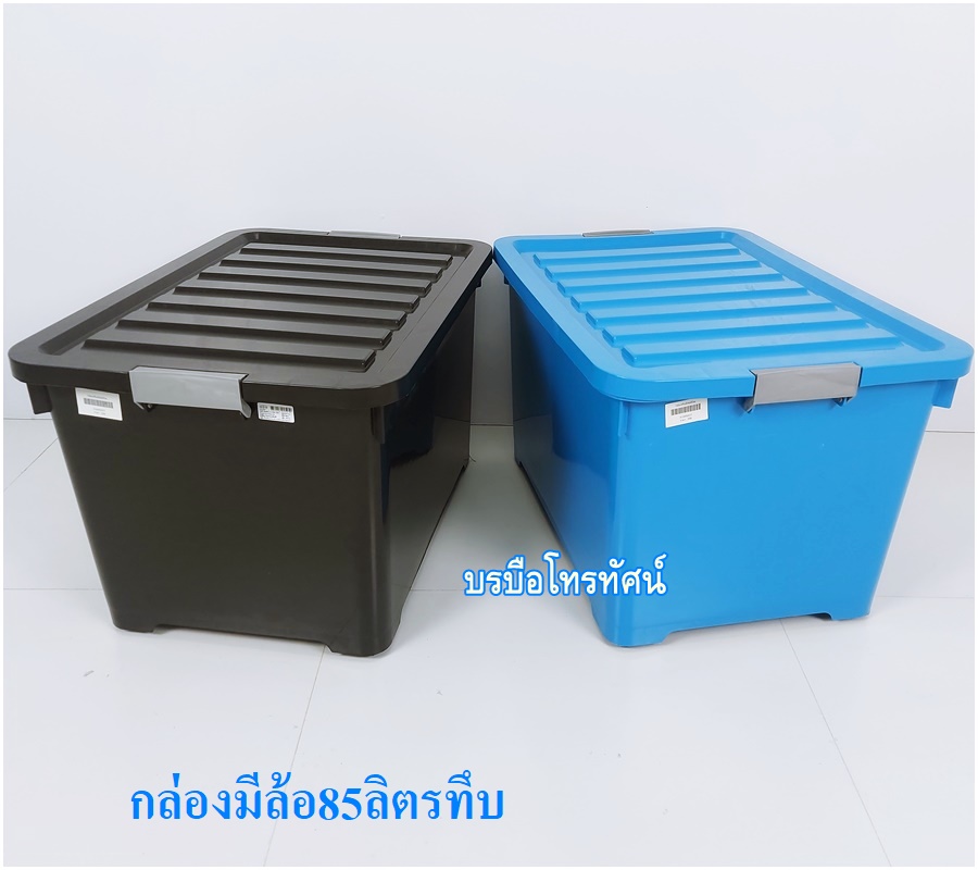 กล่องใส่ของ กล่องพลาสติกใส่เสื้อผ้า กล่องพลาสติกมีฝาปิด กล่องมีล้อ