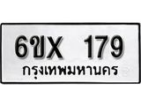 จองทะเบียน 179 – ทะเบียนรถเลข 179 หมวดใหม่เลขถูกใจจากกรมขนส่ง