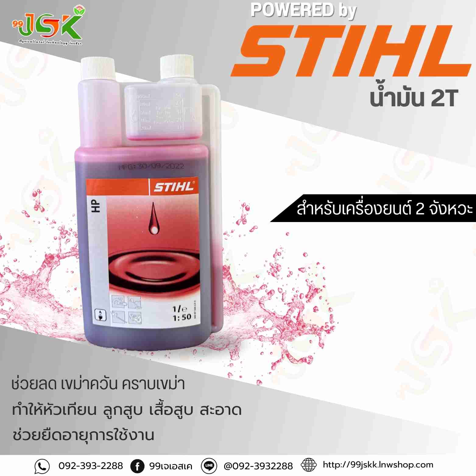 ออโต้ลูป 2T STIHL สำหรับเครื่องยนต์ 2 จังหวะทุกชนิด