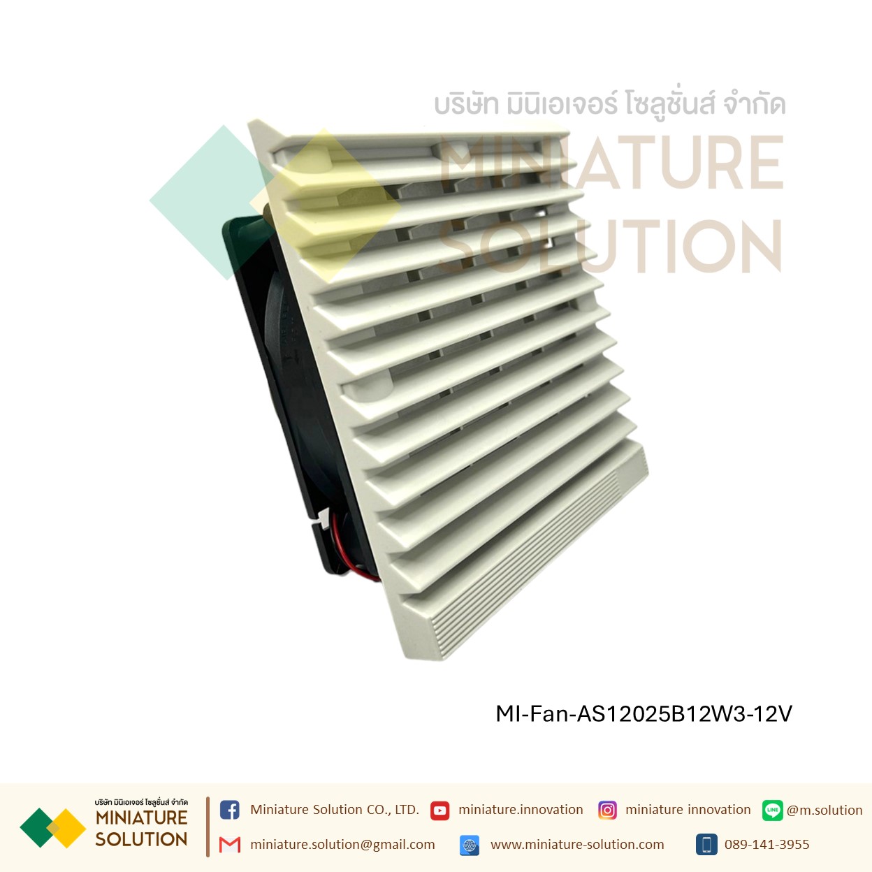 พัดลมระบายความร้อนในตู้คอนโทรล Fan with Filter (Size 148.5x148.5x28 mm. / Hole Size 122x122mm / ขนาดพัดลม 120x120x25 mm / Model AS12025B12W3-12V pure white net / DC12V / ZL803 )