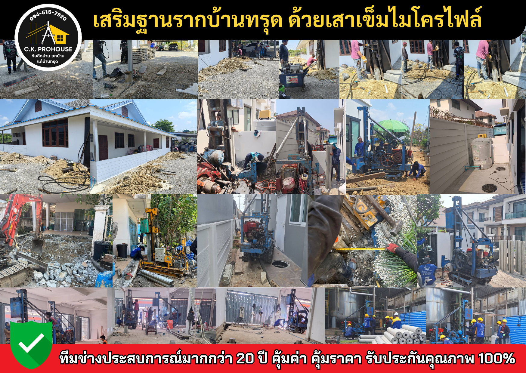 รับตอกเสาเข็มไมโครไพล์ ราคาถูก ติดต่อ. 094-515-7920