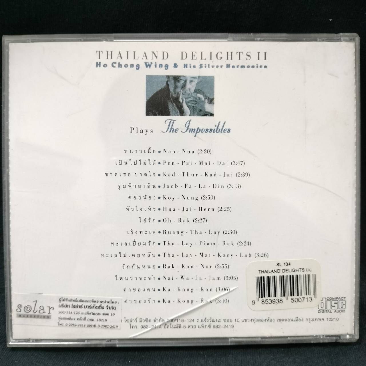 Ho Chong Wing & His Silver Harmonica – Thailand Delights II / ปกในมีจุดเหลือง / แผ่นสวย