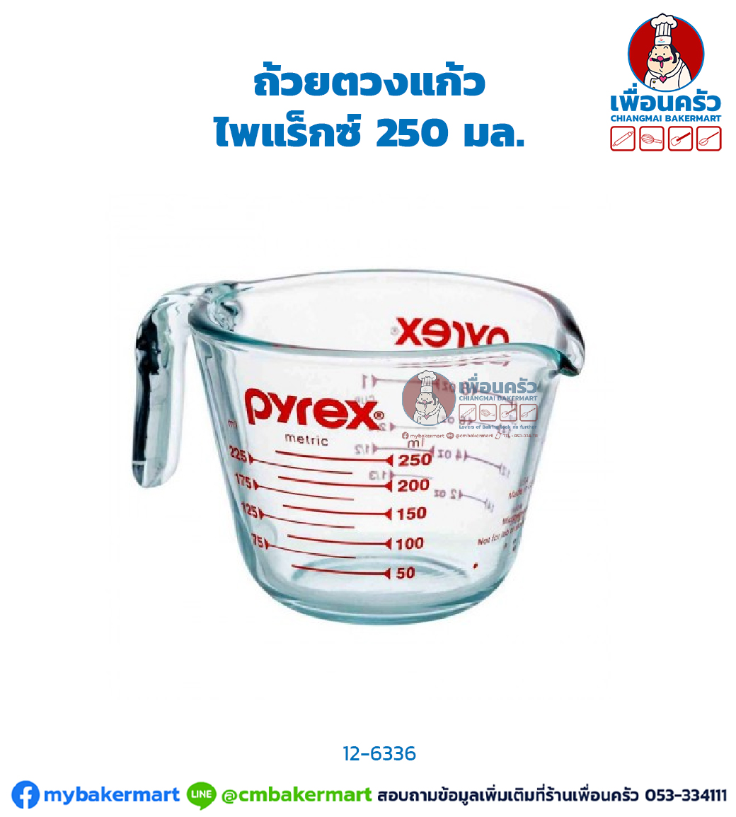 ถ้วยตวงแก้ว ไพแร็กซ์ 250 มล. Pyrex (12-6336)