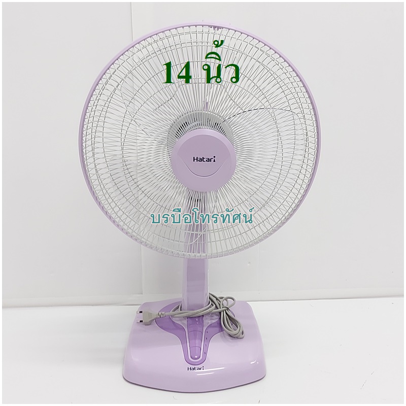 HATARI พัดลมตั้งโต๊ะ18นิ้ว16นิ้ว14นิ้วฮาตาริ ร้อนนี้ต้องมี