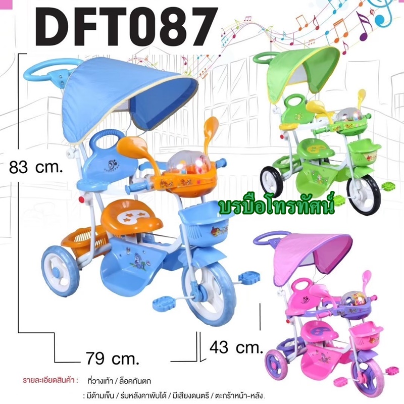 รถจักรยานสามล้อ รถสามล้อเด็ก มีดนตรี เข็นควบคุมทิศทางได้