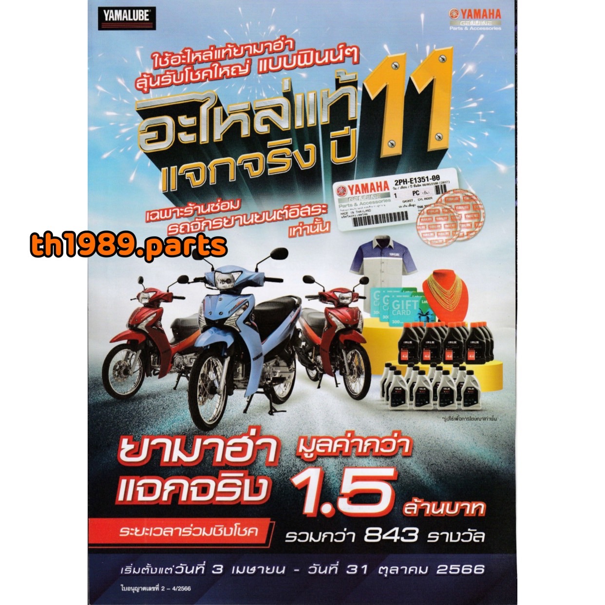 5MY-E5408-00 ไส้กรอง NOUVO , NOUVO MX , NOUVO Z รหัสทดแทน 5VD-E5408-00 อะไหล่แท้ YAMAHA