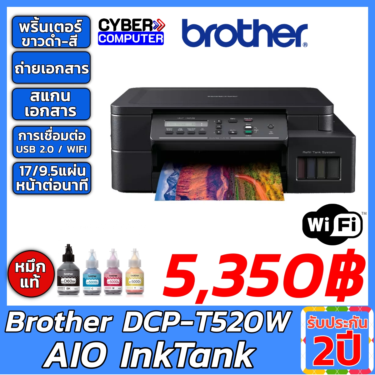 Brother DCP-T520W AIO InkTank Printer