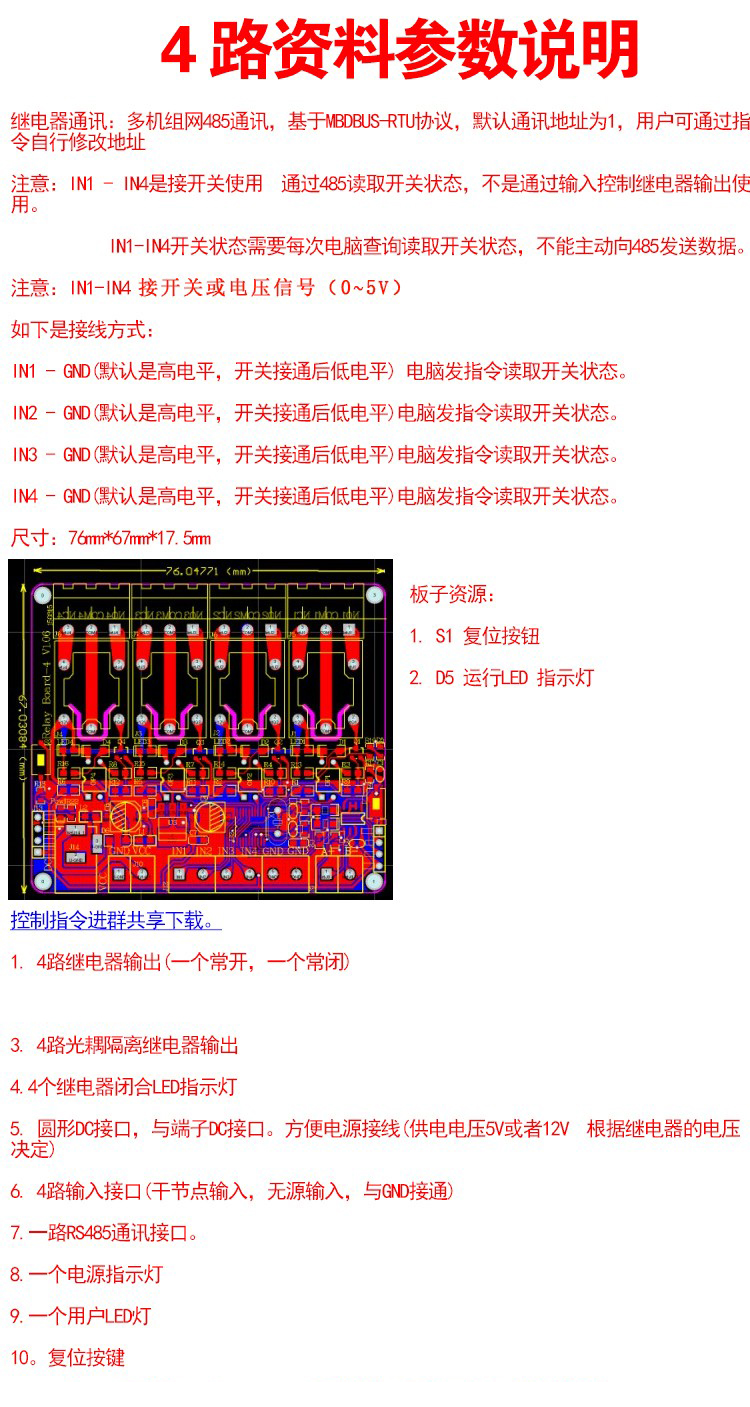 Modbus RTU Relay DC12 โวลต์ 2,4,8Channel - rs485 รีเลย์โมดูล Modbus-Rtu485 relay module 1/2/4/8 5V12V/24V