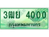 ทะเบียนรถ 4000 - 3ฒย 4000 - เลขสวยสำหรับรถคุณ ของพร้อมส่งมอบ จากกรมขนส่ง
