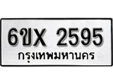 รับจองจองทะเบียนรถ 2595 – ทะเบียนรถเลข 2595 - หมวดใหม่เลขถูกใจจากกรมขนส่ง