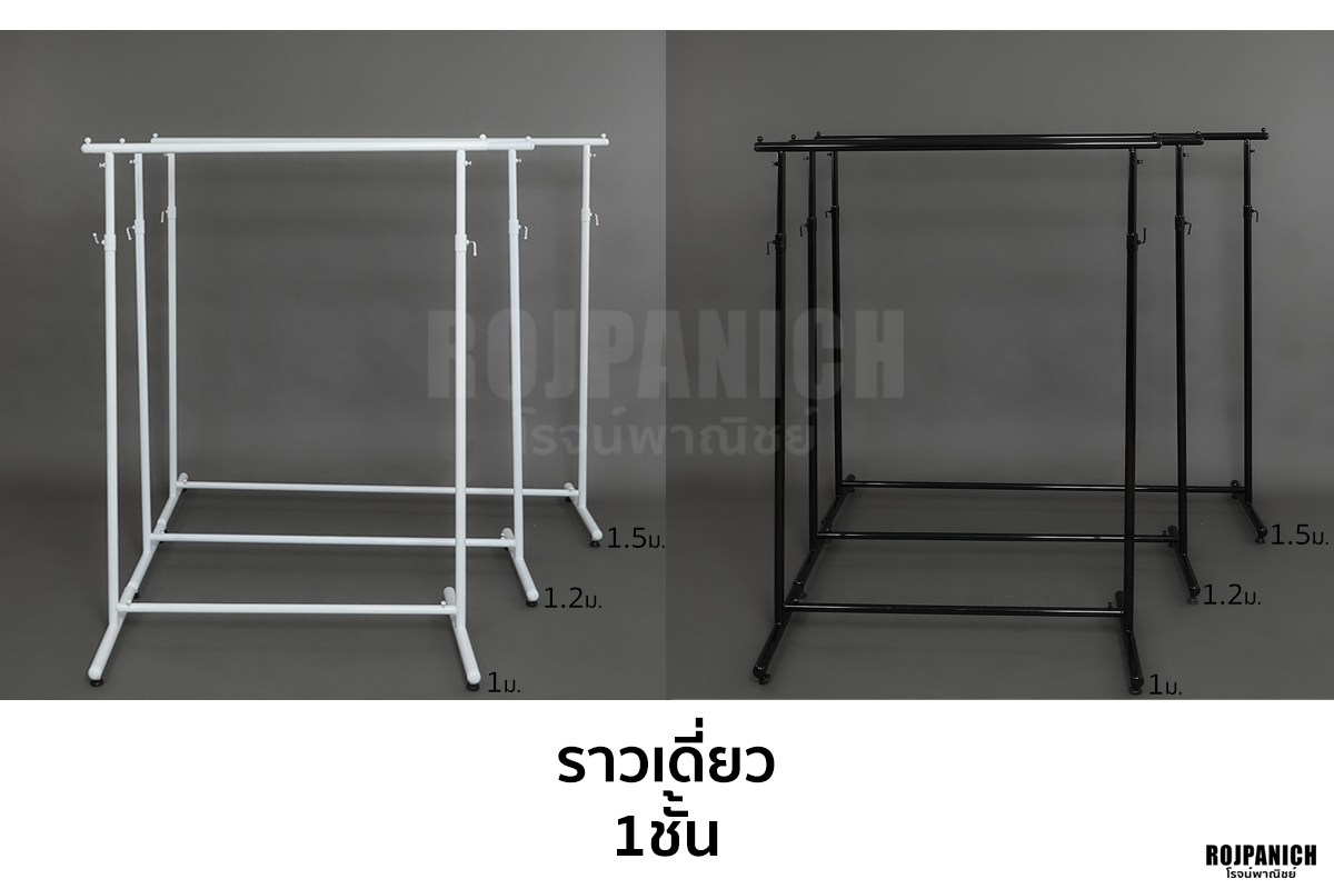 ราวหนา1ชั้น