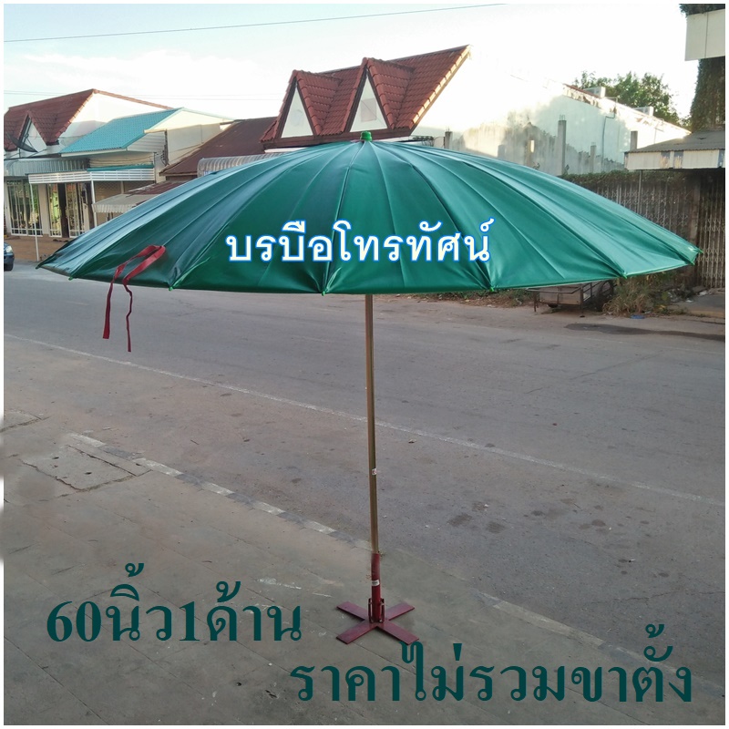 ร่มแม่ค้า ร่มขายของตลาดนัด 60นิ้ว55นิ้ว