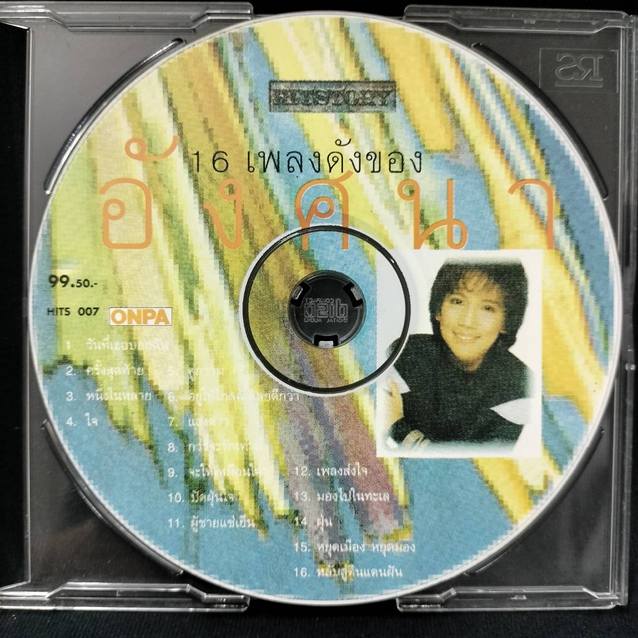 อังศนา ช้างเศวต - 16 เพลงดังของอังศนา / แผ่นดี