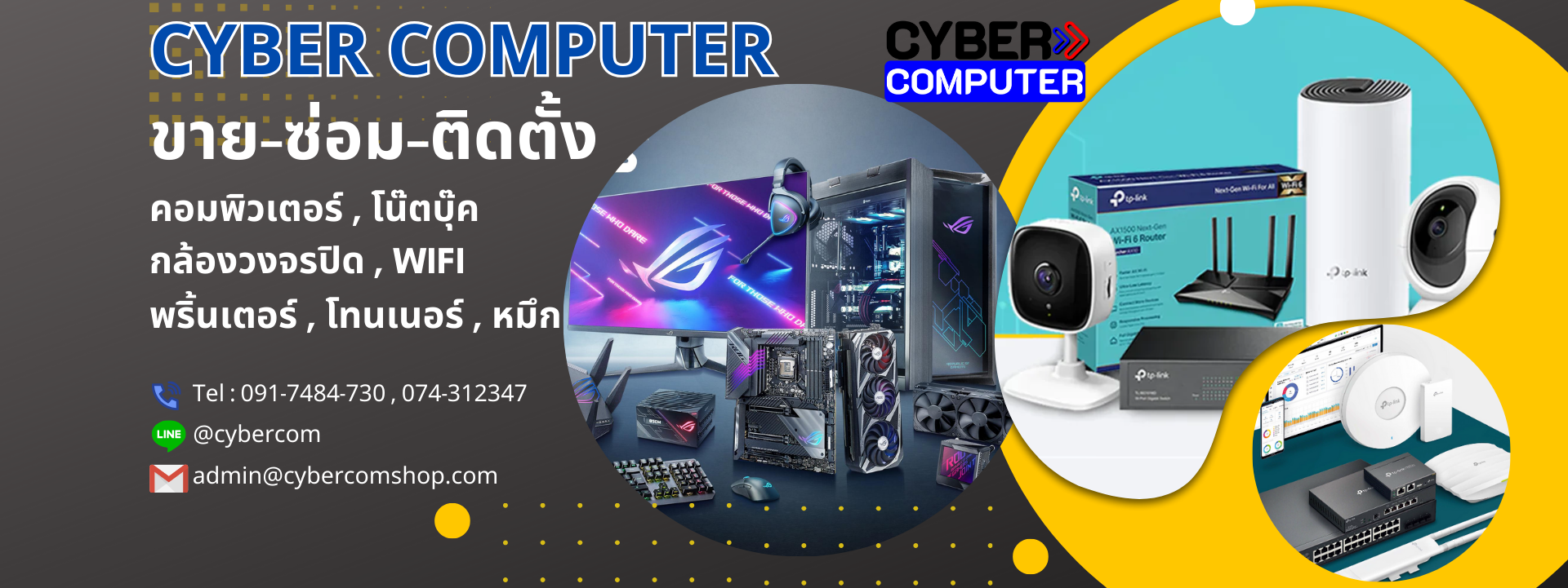 Cyber Computer Songkhla ซ่อมคอมพิวเตอร์, จำหน่ายคอมพิวเตอร์, ขายปลีก-ส่งคอมพิวเตอร์, ซ่อมคอมพิวเตอร์ถึงบ้าน