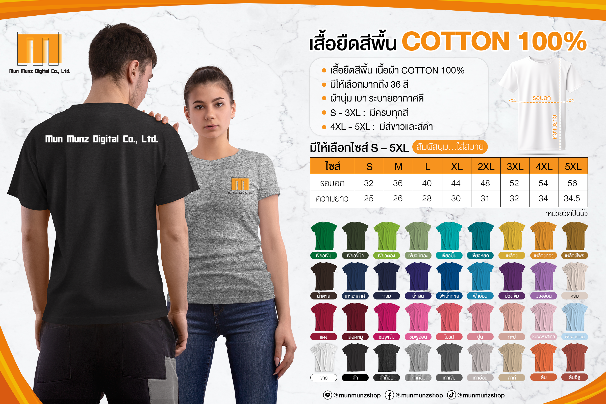 เสื้อยืด Cotton 100% Mun Munz