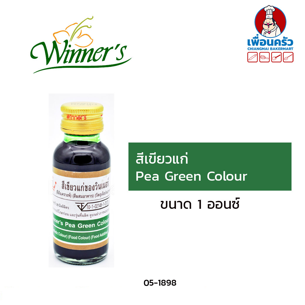สีผสมอาหารสีเขียวแก่ ตราวินเนอร์ ขนาด 1 ออนซ์ Winner's Brand Pea Green Color 1 oz. (05-1898)