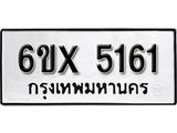 รับจองทะเบียน 5161 – ทะเบียนรถเลข 5161 หมวดใหม่เลขถูกใจจากกรมขนส่ง