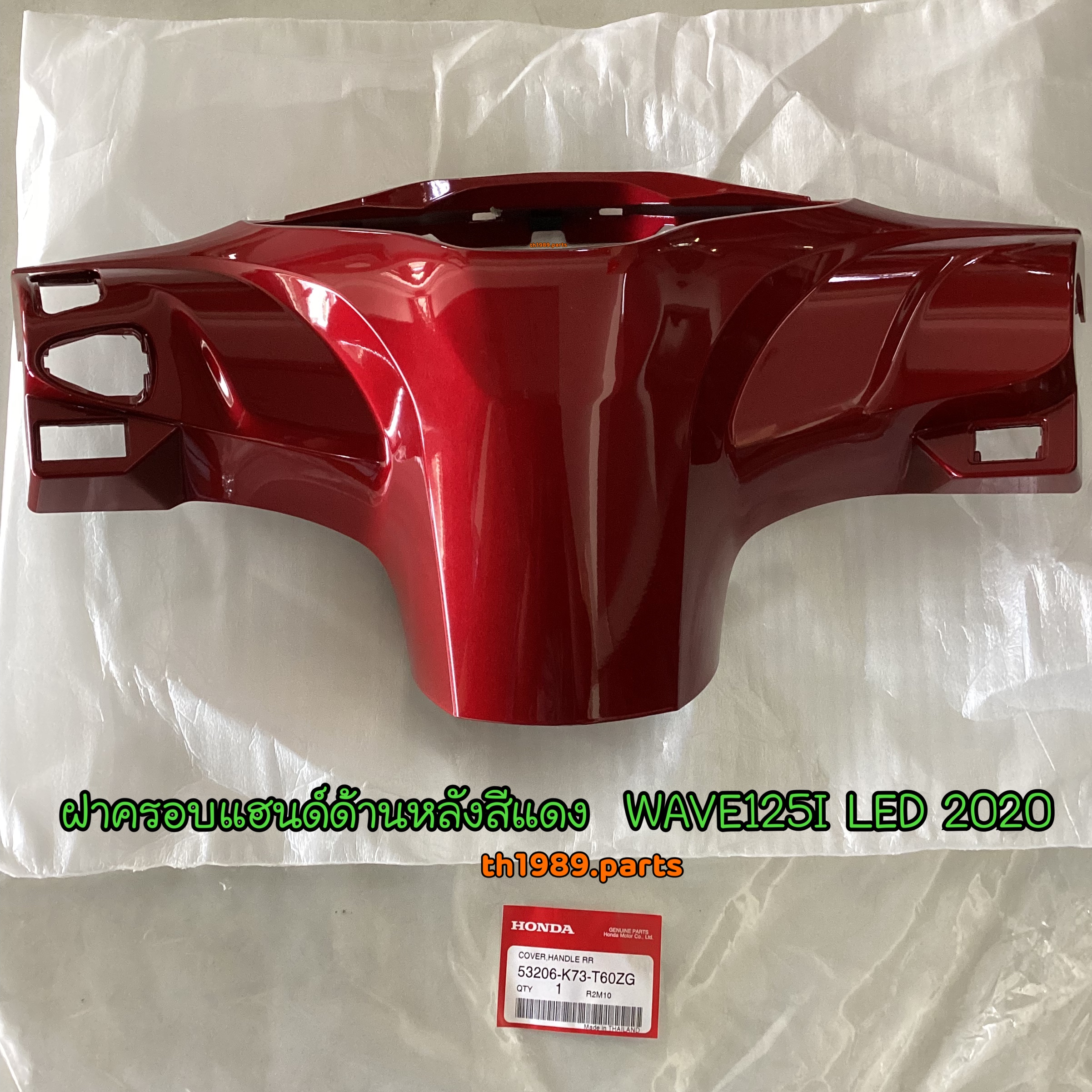 53206-K73-T60ZG ฝาครอบแฮนด์ด้านหลังสีแดง WAVE125I LED 2020 AFS125MSFN MM สำหรับรถสีดำ-แดง,ขาว-แดง,น้ำเงิน-แดง อะไหล่แท้ HONDA