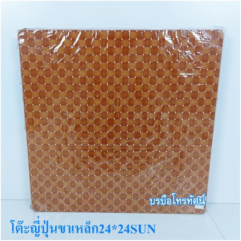 โต๊ะญี่ปุ่น24*24 โต๊ะพับ รุ่นขาเหล็ก ขาพลาสติก โต๊ะเขียนหนังสือแบบนั่ง