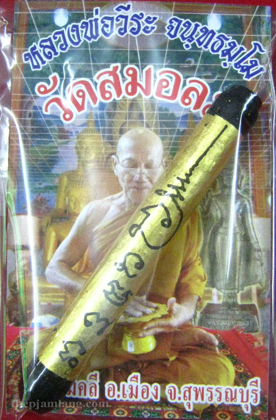 ตะกรุดนารายณ์แปลงรูป(2) หลวงพ่อวีระ วัดสมอลม สุพรรณบุรี (ขนาดยาว 3 นิ้ว) ปี 2550