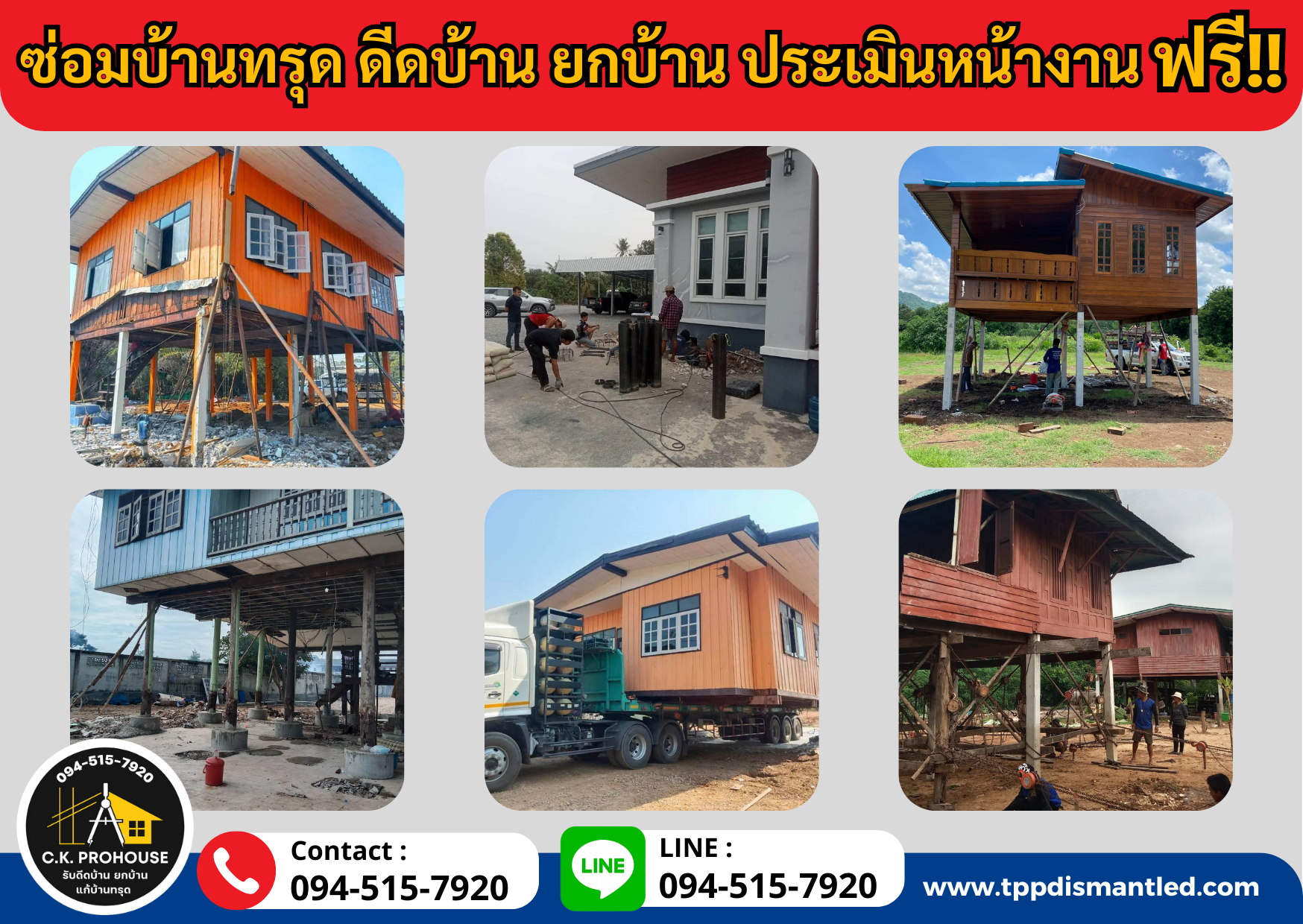 รับซ่อมบ้านทรุด ดีดยกบ้าน ตอกเสาเข็มไมโครไพล์ ติดต่อ 094-515-7920