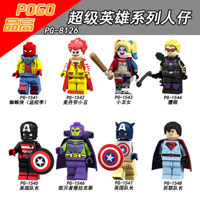 เลโก้จีน POGO.1541-1548 (PG8126) ชุด Super Heroes (สินค้ามือ 1 ไม่มีกล่อง)
