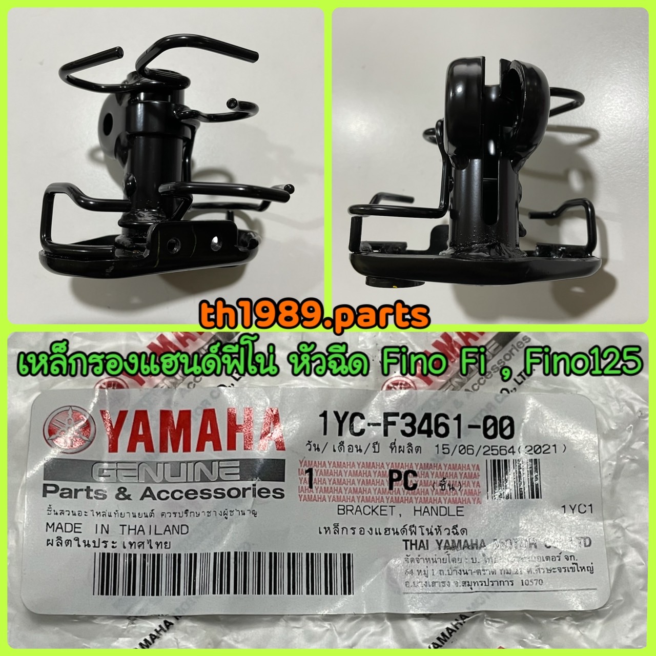 เหล็กรองแฮนด์ ฟีโน่หัวฉีด FINO FI , FINO125 อะไหล่แท้ YAMAHA 1YC-F3461-00