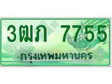ทะเบียนรถกระบะ 3ฒภ 7755 - เลขมงคล ให้โชค คู่ควรสำหรับรถคุณ จากกรมขนส่ง
