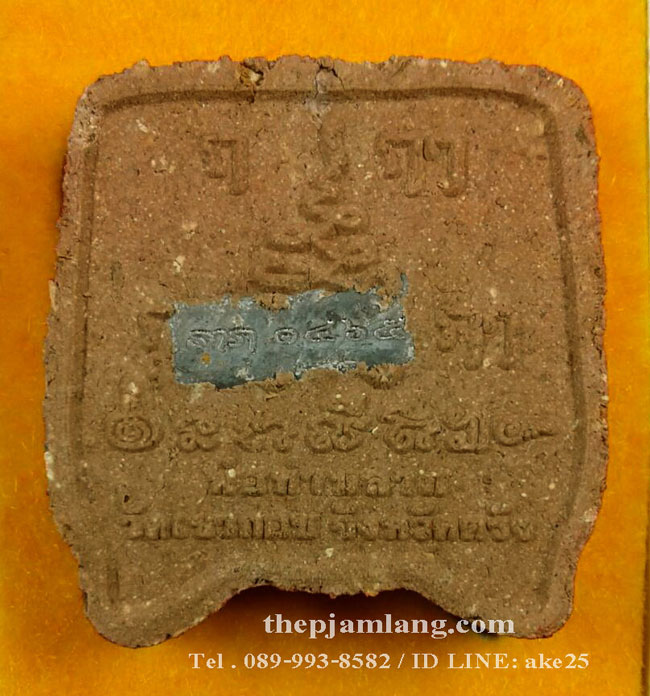 หน้าพรานบุญรุ่นแรก(9) รุ่นมหาเศรษฐี พ่อท่านลาภ วัดเขากอบ ตรัง เนื้อผงไม้มงคล 108 เพ้นท์สี ปี 2559